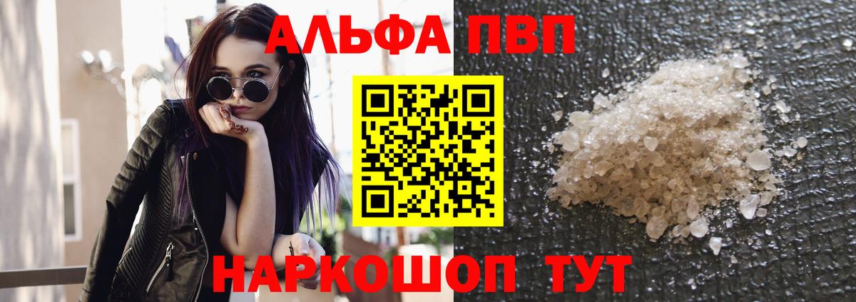 A PVP  Артёмовский  купить наркотики цена  Альфа ПВП VHQ 