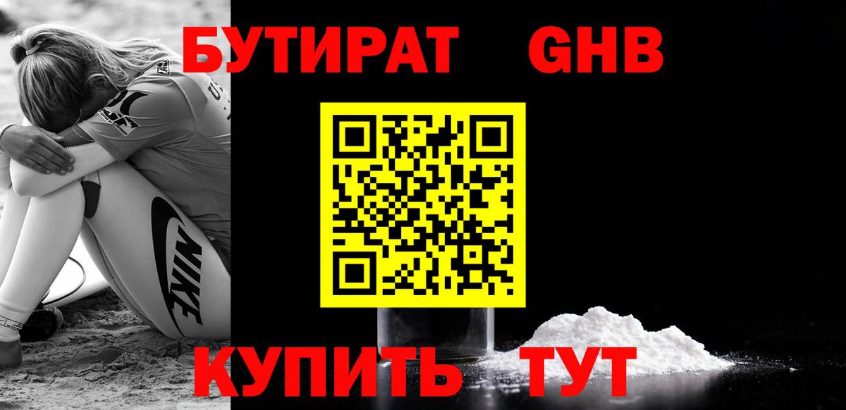 Бутират  Вход с VPN  Артёмовский  Бутират жидкий экстази 