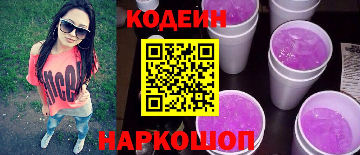 Кодеиновый сироп Lean Purple Drank Артёмовский