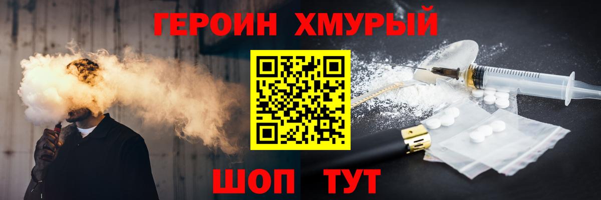 Героин Heroin  Артёмовский 