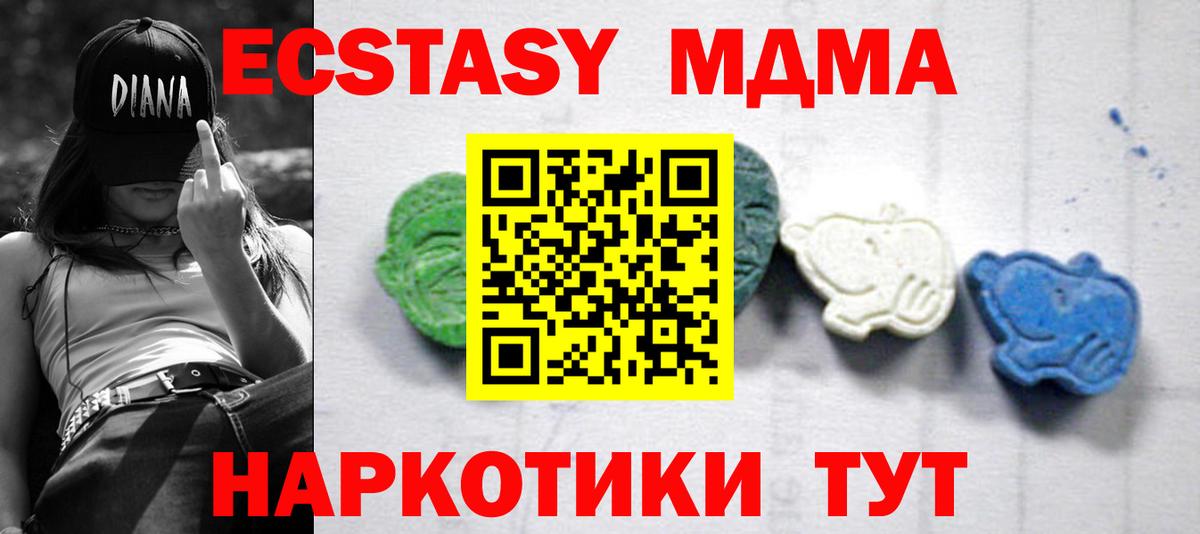 МДМА кристаллы  MDMA кристаллы  МДМА  Вход с VPN  Артёмовский 